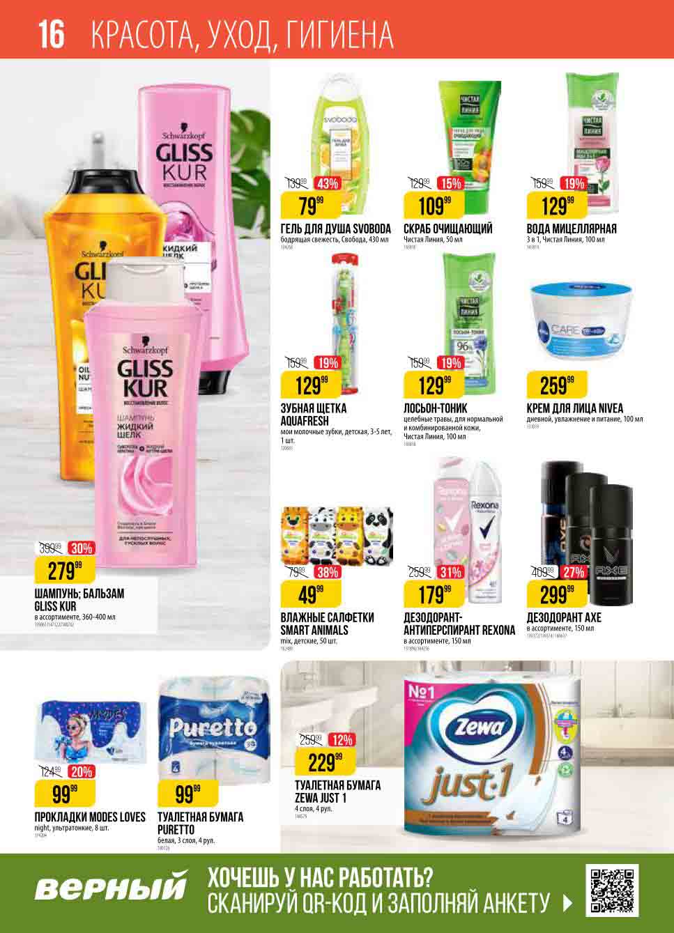 бытовая химия